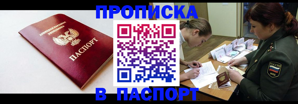 прописка для работы в Порхове